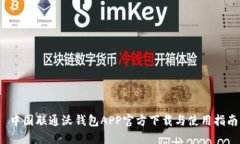  中国联通沃钱包APP官方下
